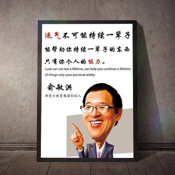 办公室公司励志名人名言标语马云会议室装饰壁画海报画像定制挂画