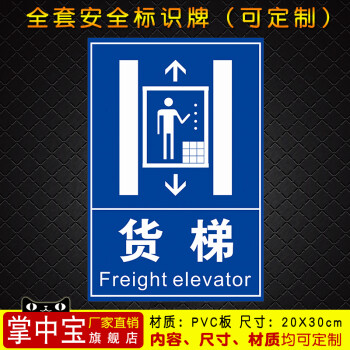 货梯标识 电梯标志 消防安全警示牌标识牌标志牌提示牌贴定制21