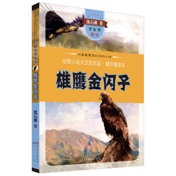 雄鹰金闪子