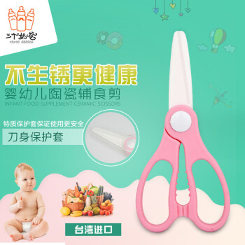 台湾进口三个奶爸辅食剪陶瓷研磨器婴儿辅食剪刀宝宝食物剪手动 粉红色