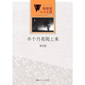 《正版TJ9787550007840\/微阅读1+1工程:半个