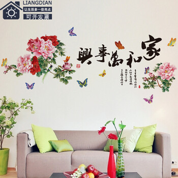 
                                        【四免1】亮点 温馨中国风墙贴墙纸装饰字画书法贴纸水墨画客厅卧室风景壁画装饰画墙面床头装饰 01.家和万事兴 特大号                