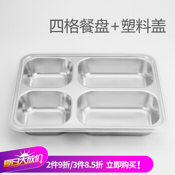 
                                        onlycook 加厚加深不锈钢分格饭盒 四格五格快餐盘带盖 食堂餐盒 四格餐盘带塑料盖                