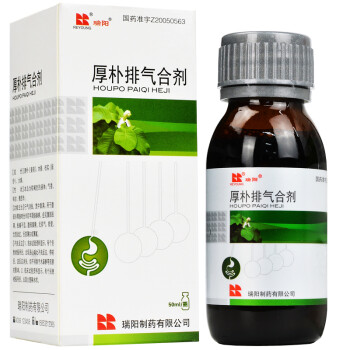 瑞阳 厚朴排气合剂 50ml*1瓶/盒 10盒装