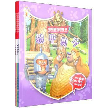 《熊出没情绪管理故事书-熊厨师 》【摘要 书评