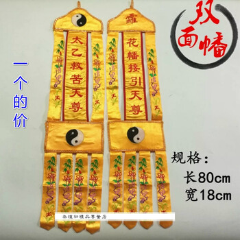 道教用品 招魂幡 引魂幡 渡亡超度幡 法器 道幡