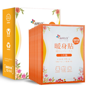 质真至美 暖身贴 暖宫贴 暖宝宝 贴关节 发热贴 2盒（每盒10片装）