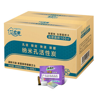 艾家美 2000g纳米活性炭 新房家用装修净化汽车除味 除甲醛去甲醛活性竹炭包