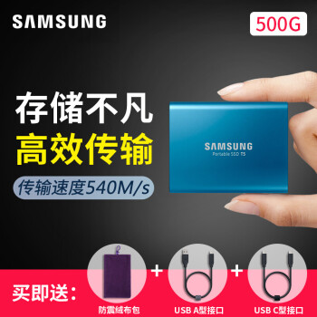 三星(SAMSUNG) T5固态移动硬盘500G闪存S