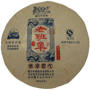 龙马同庆号(倚邦茶马司) 大班章小饼茶 生茶28克/盒(30盒)拍卖已结束