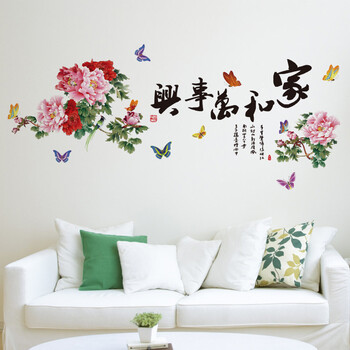 
                                        【四免1】亮点 温馨中国风墙贴墙纸装饰字画书法贴纸水墨画客厅卧室风景壁画装饰画墙面床头装饰 01.家和万事兴 特大号                