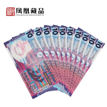 凤凰藏品 澳门香港双色回归纪念币 香港塑料钞