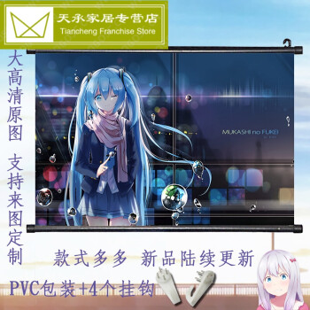 v家初音未来 动漫卷轴挂画 miku 公主殿下海报壁纸 弱音 周边 初音