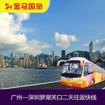 【香港自由行】广州出发 广州至深圳罗湖关口