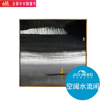 装饰画水墨画禅意三联画现代中国风挂画样板房墙画壁画 空阔水流闲 82