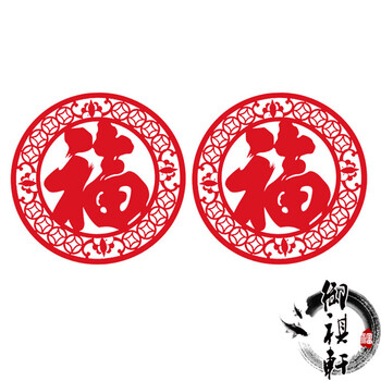 御祺轩冰箱墙壁玻璃装饰剪纸植绒布窗花精品超萌小成对款特价促销 款式二 10*10厘米