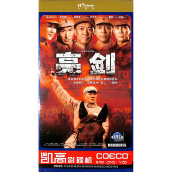 (中凯文化)亮剑-三十集电视连续剧(4片装)DVD