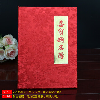 礼金薄婚礼签到本签名册通用嘉宾礼簿礼单结婚人情薄记账本满月喜