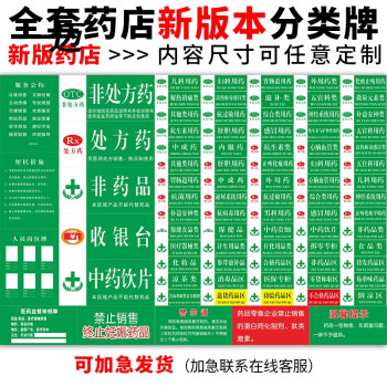 药房药店药品分类牌全套分区域牌门诊医院诊所大药房药品分区域分组