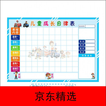 儿童成长自律表家庭规则磁性墙贴幼儿园表现小学生宝宝小红花奖励 队