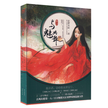 《与魅共舞》(卷二)裟椤双树 著 现货 广州①仓