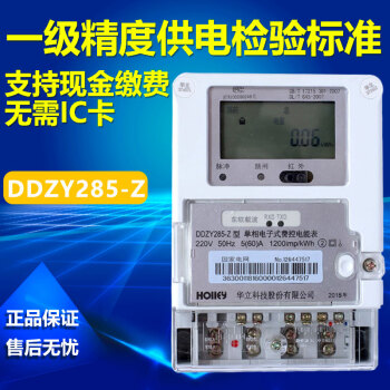 杭州电表 新款家用单相电子式高精度红外220电子表电能表 杭州华立