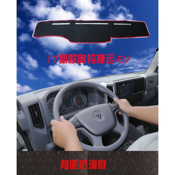 思驭福田奥铃ctx捷运tx/cts欧马可货车工作台垫仪表台