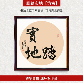 【仿古】脚踏实地 【直角】镶金实木框42*42厘米