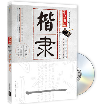 《中华书法 楷隶(书+DVD) 艾清著 978754640