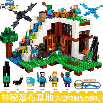 lego乐高21134我的世界瀑布基地房子别墅拼装积木玩具