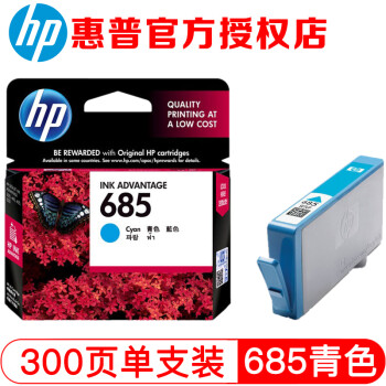 惠普(hp) 685墨盒 (适用 hp3525/4615) hp685青色墨盒