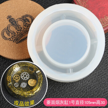 烟灰缸模具硅胶手工水晶滴胶模具珠光粉闪粉diy 制作