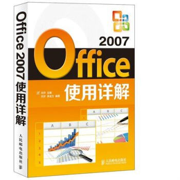 《正版现货 Office 2007使用详解 office2007教