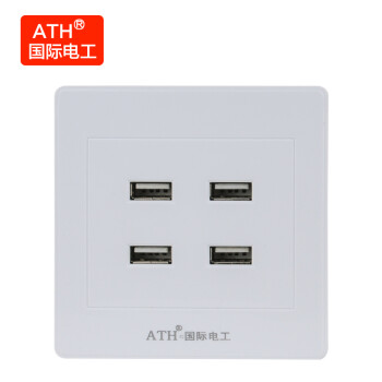 Ath电工USB插座面板智能手机充电插孔快速充
