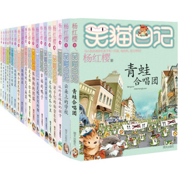 《笑猫日记系列 全套21册 全集 杨红樱的书籍 