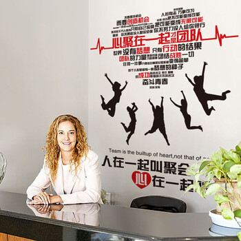 
                                        凡雅空间 公司企业文化励志标语墙贴纸 可移除宿舍创意办公室教室背景贴画正能量 07.心聚在一起 特大号                