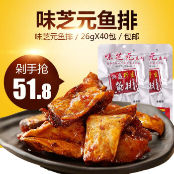 包邮味芝元香辣微辣鱼尾鱼排26g*40包 湖南特产洞庭野生鱼尾巴鱼排可