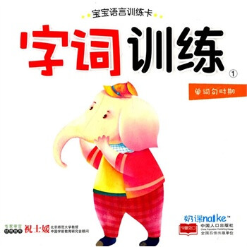 《字词训练-宝宝语言训练卡-1》
