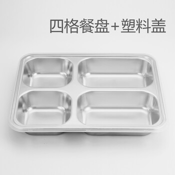 
                                        onlycook 加厚加深不锈钢分格饭盒 四格五格快餐盘带盖 食堂餐盒 四格餐盘带塑料盖                
