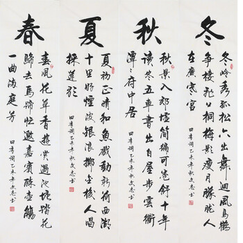 李文志《春夏秋冬》国家一级书法家 启功弟子