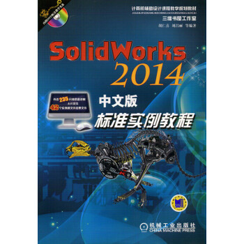 SolidWorks 2014中文版标准实例教程 sw2014