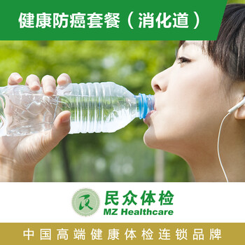 民众体检中心 消化道防癌筛查 预防中老年肿瘤