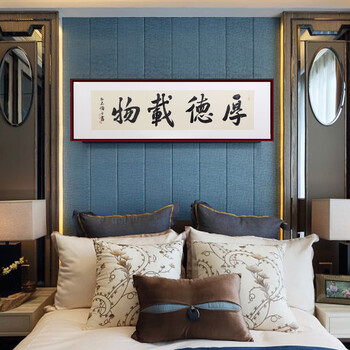 
                                                                                夏洛美家 字画书法家和万事兴厚德载物客厅装饰画现代中式办公室牌匾挂画壁画名人手写真迹作品 厚德载物 50*126CM 原木框                