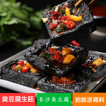 正宗长沙臭豆腐生胚臭干子 湖南特产植物发酵长沙臭豆腐生胚原坯 送酱