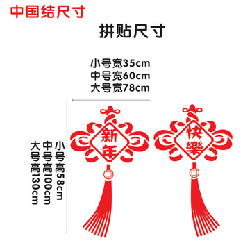 
                                                            居梦坞 2020年喜庆新年装饰中国结 店铺橱窗贴玻璃门贴 房间装饰（一对） 中号60*100cm                