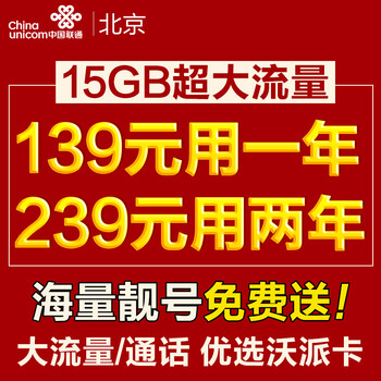 中国联通(China Unicom) 北京联通学生卡包年手