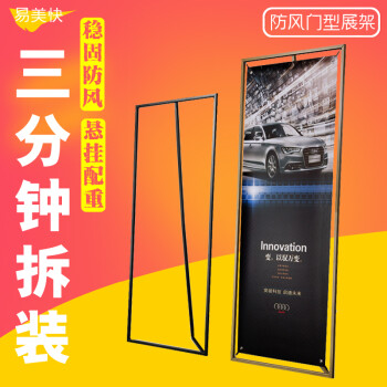 l型防风门型展架宣传海报架铁质门型展架80x180易拉宝户外防风三角架