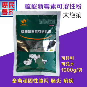 兽药硫酸新霉素可溶性粉1000g大绝痢猪牛羊禽用腹泻痢疾肠炎拉稀