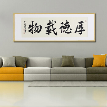 
                                                                                夏洛美家 字画书法家和万事兴厚德载物客厅装饰画现代中式办公室牌匾挂画壁画名人手写真迹作品 厚德载物 50*126CM 原木框                