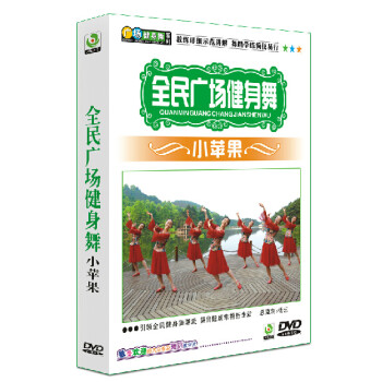 佳木斯舞蹈DVD碟片流行歌曲歌碟小苹果广场